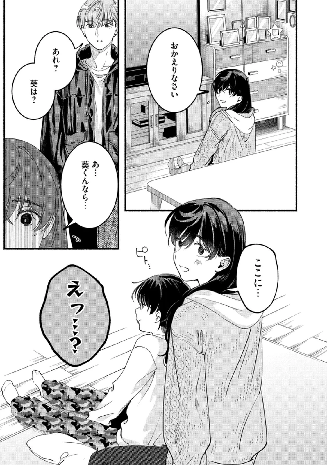 デリヲの推しごと 第5話 - 23