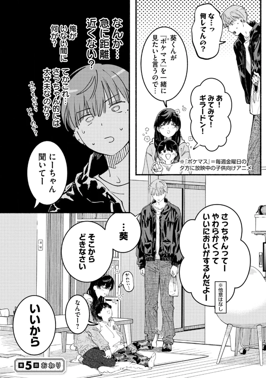 デリヲの推しごと 第5話 - 24