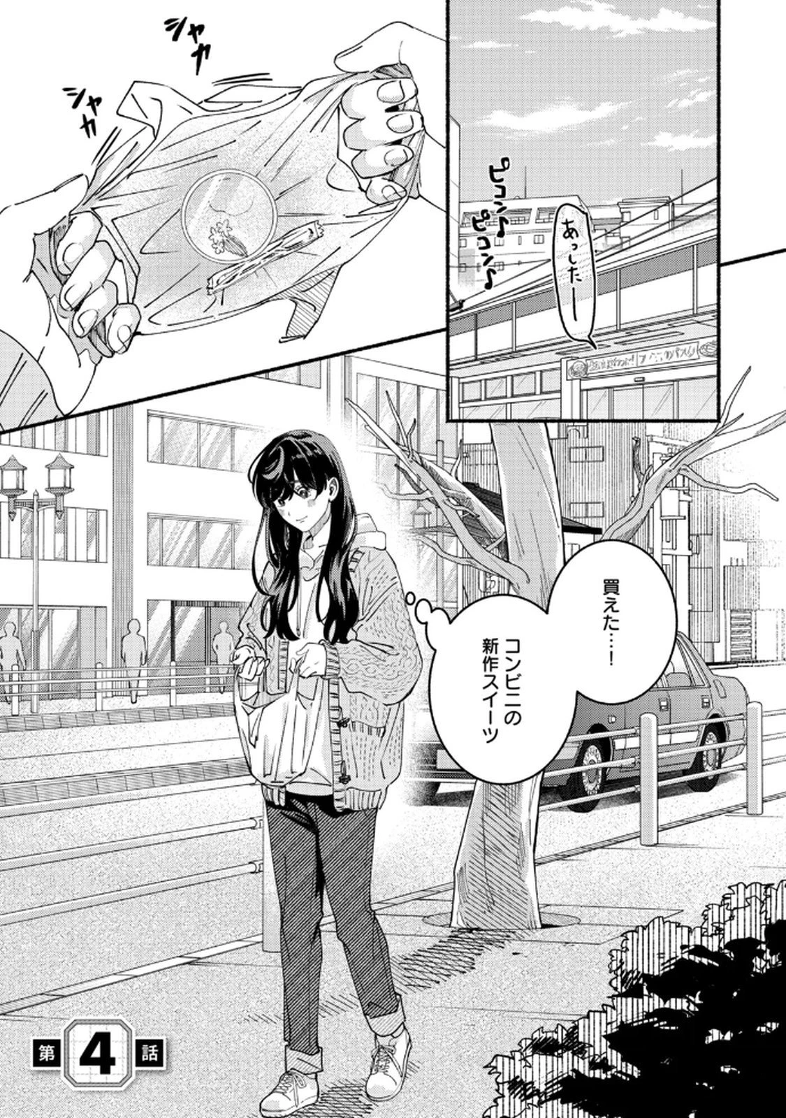 デリヲの推しごと 第4話 - 1