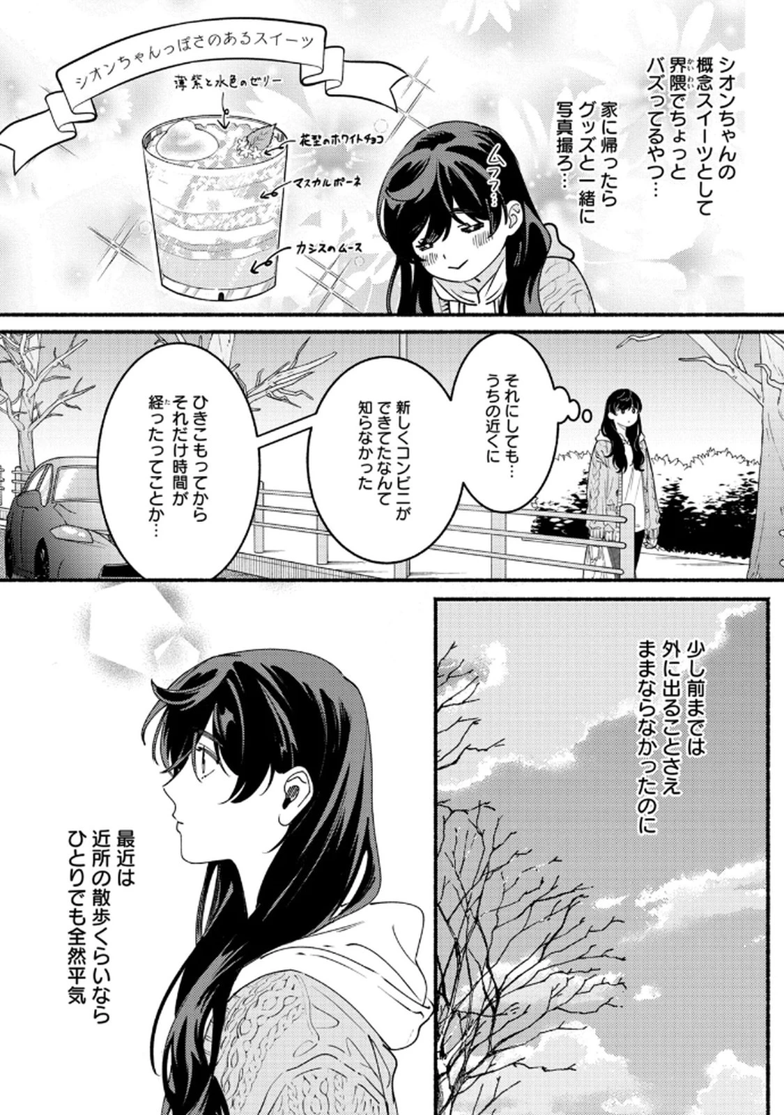 デリヲの推しごと 第4話 - 2