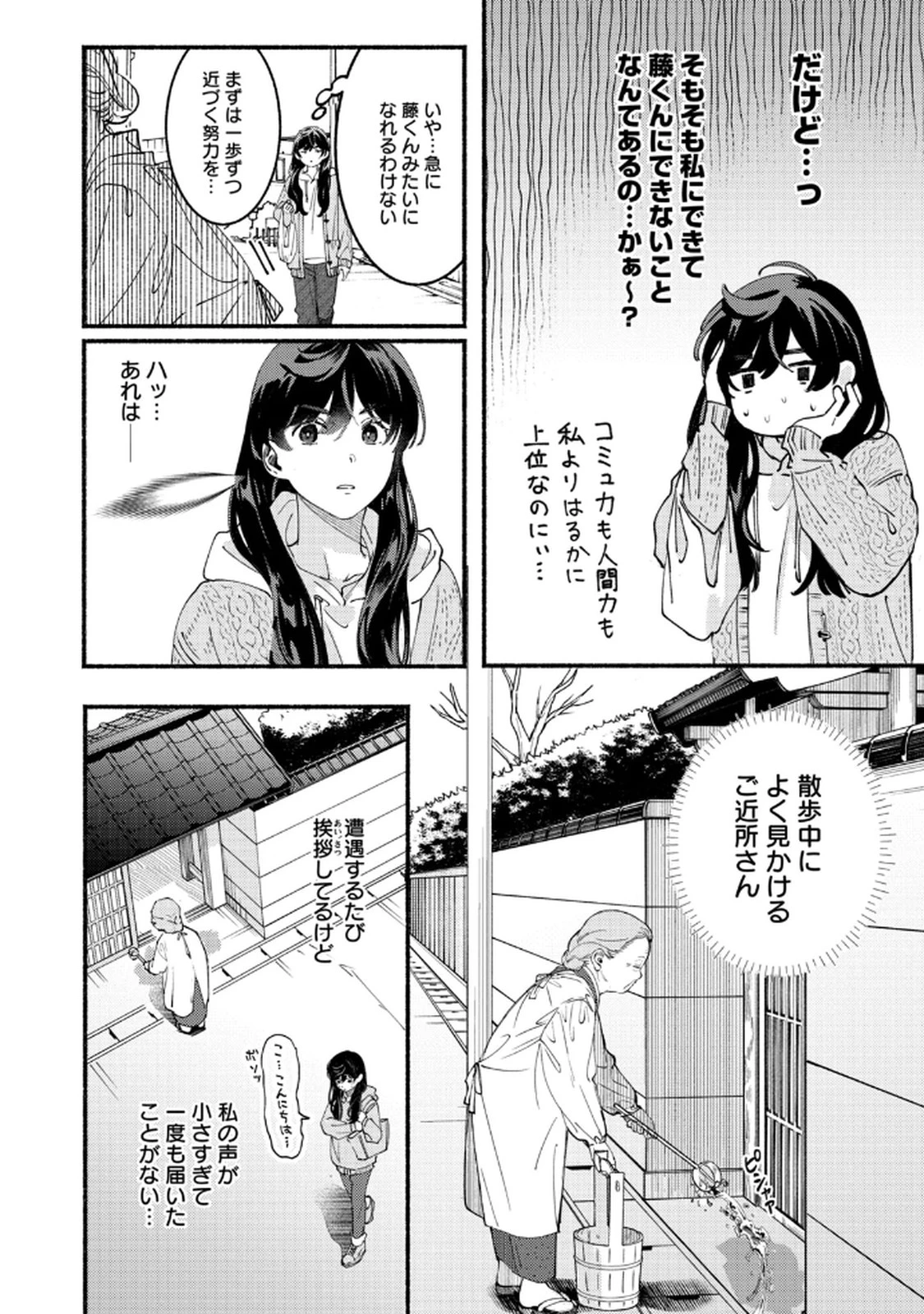 デリヲの推しごと 第4話 - 4