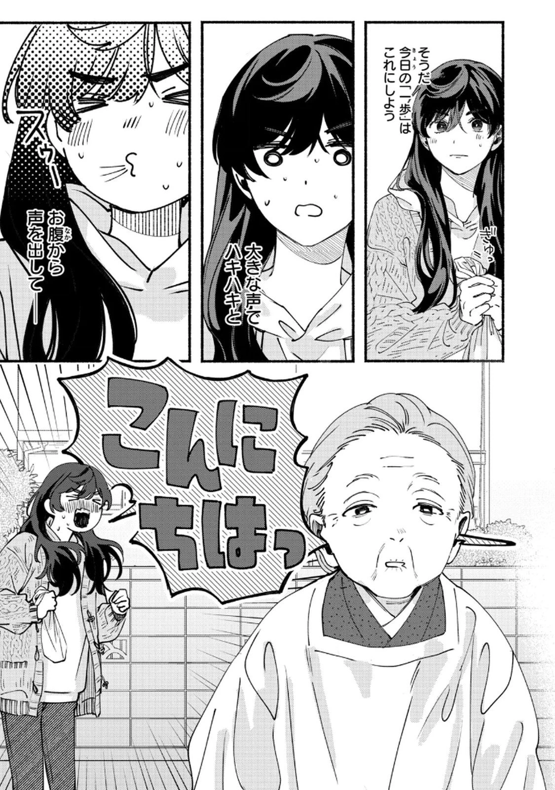 デリヲの推しごと 第4話 - 5