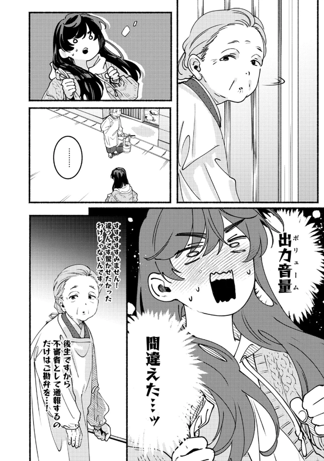 デリヲの推しごと 第4話 - 6