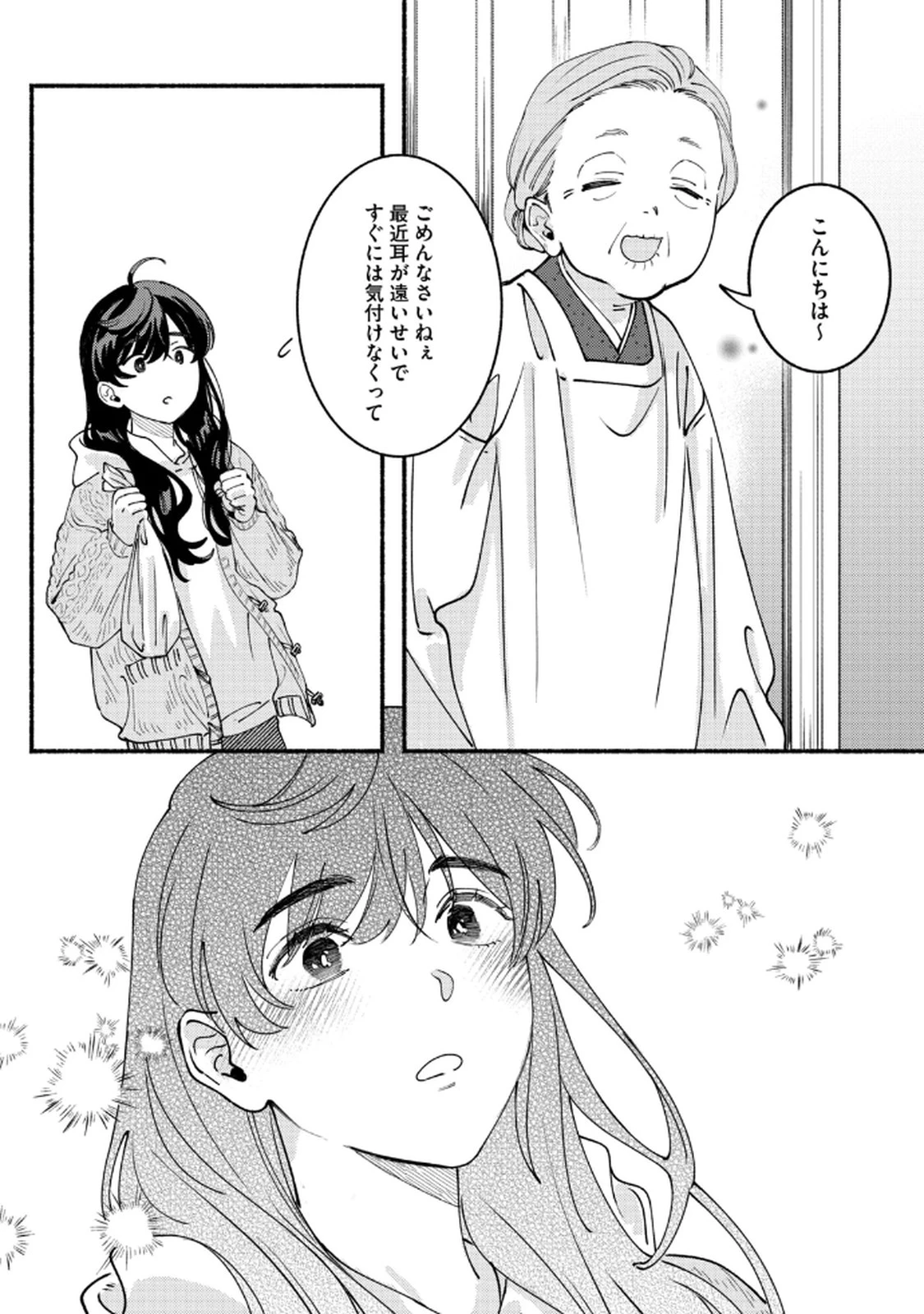 デリヲの推しごと 第4話 - 7
