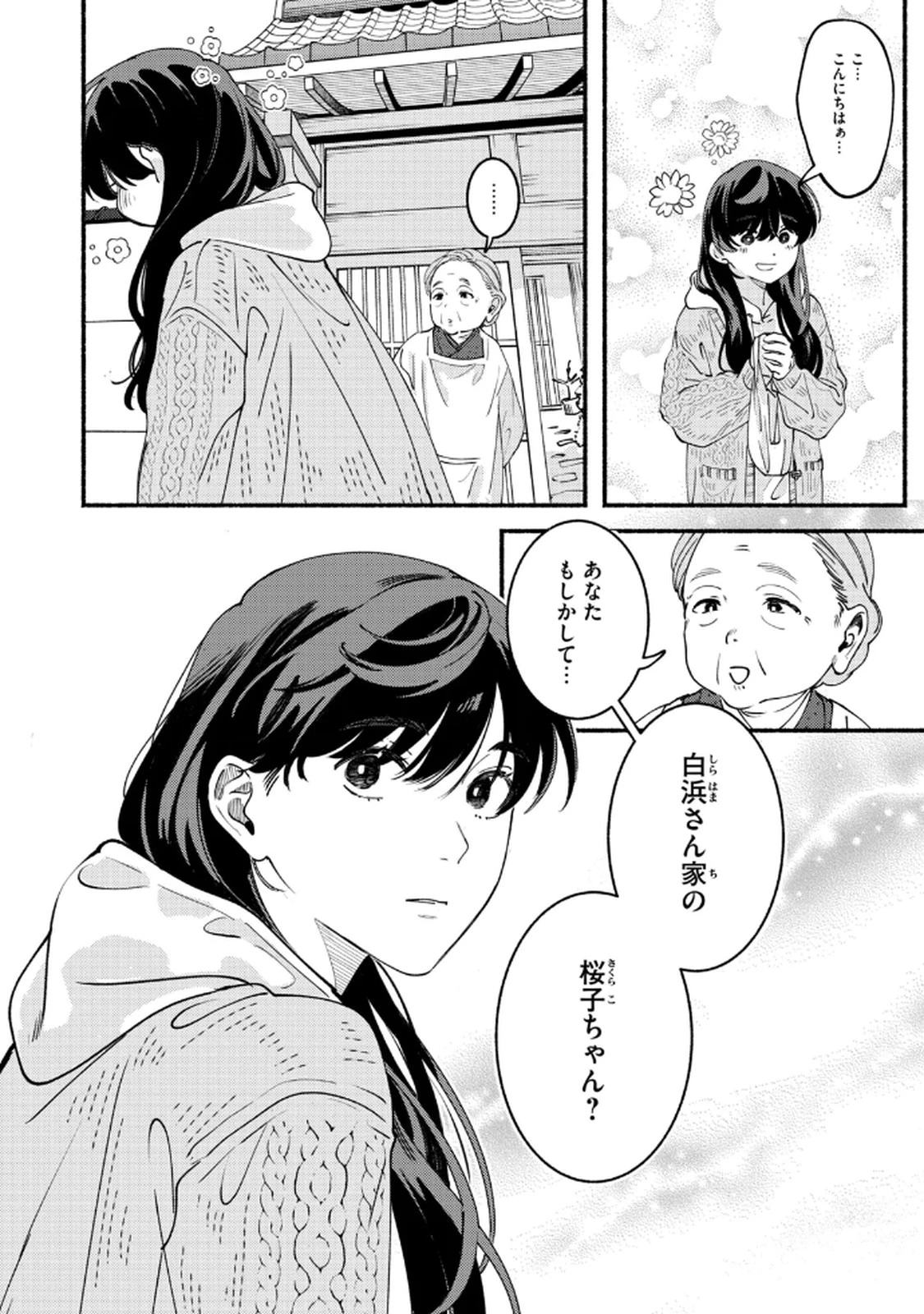 デリヲの推しごと 第4話 - 8