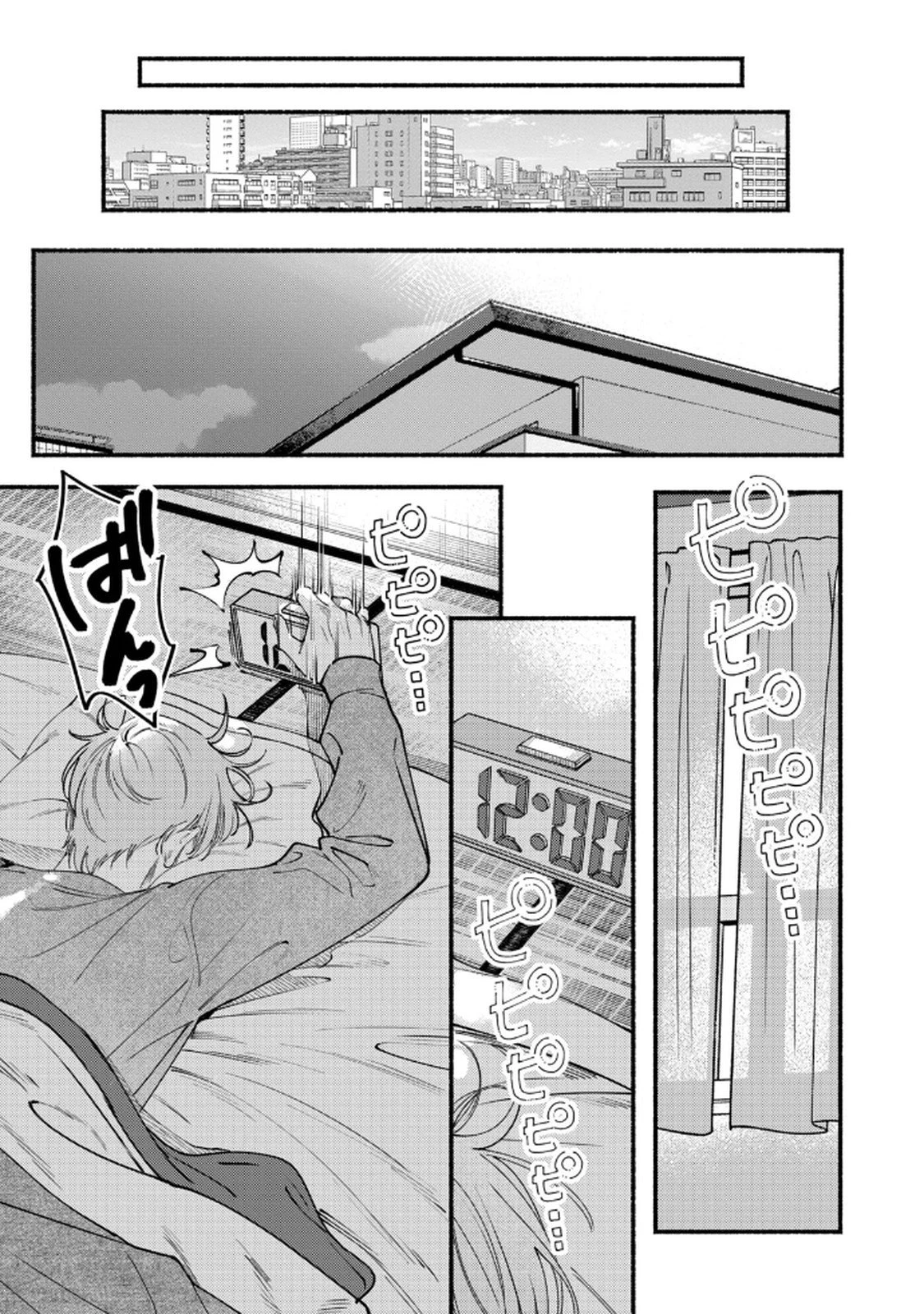 デリヲの推しごと 第4話 - 9