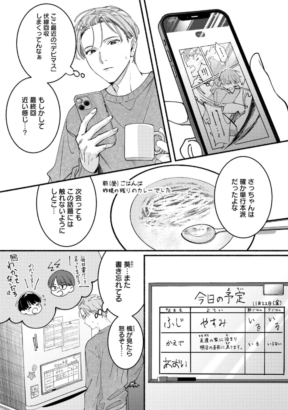 デリヲの推しごと 第4話 - 11