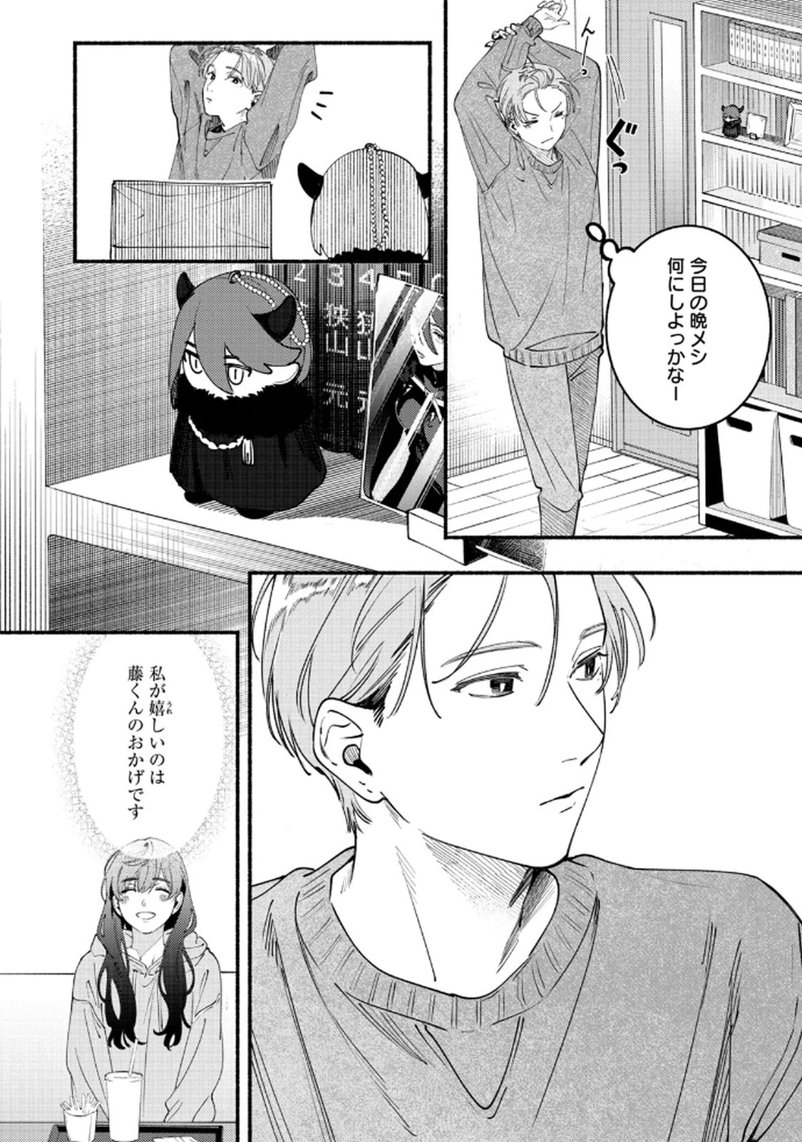 デリヲの推しごと 第4話 - 12