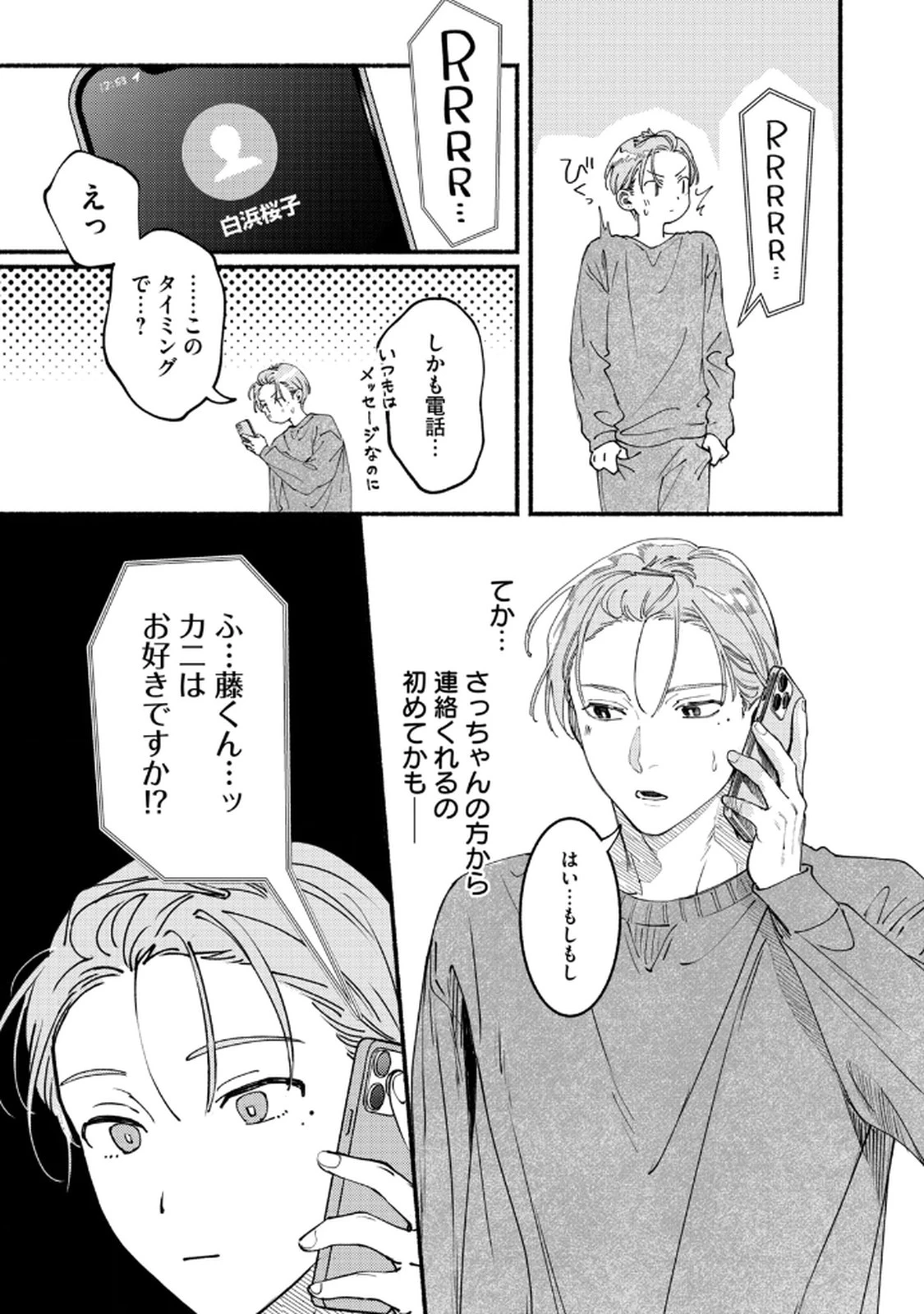 デリヲの推しごと 第4話 - 13