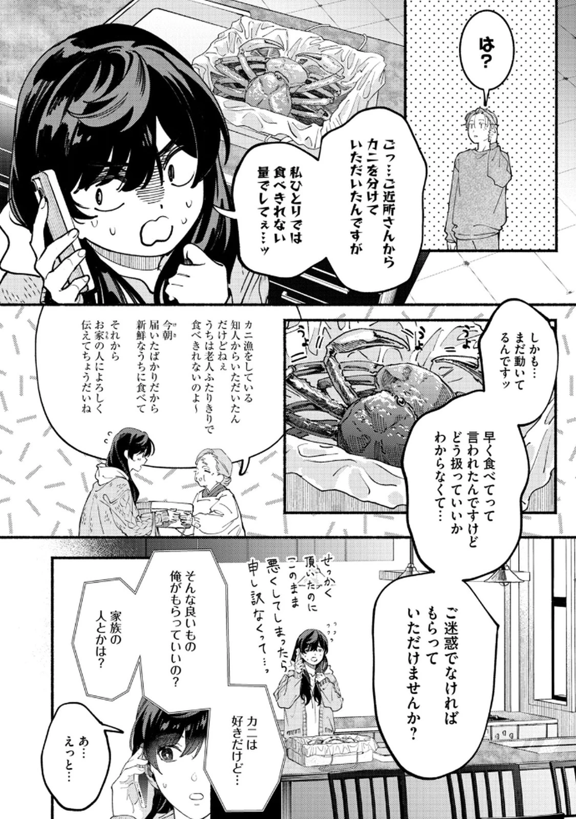 デリヲの推しごと 第4話 - 14