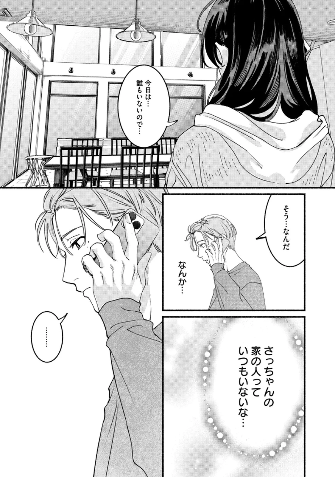 デリヲの推しごと 第4話 - 15
