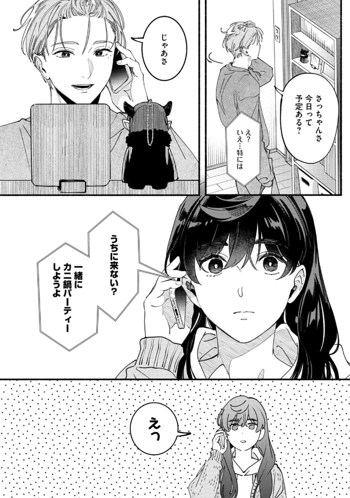 デリヲの推しごと 第4話 - 16