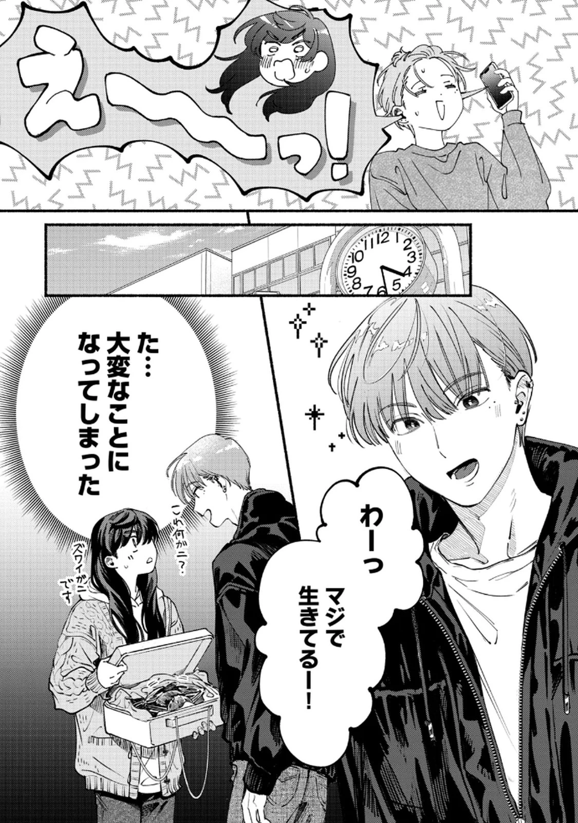 デリヲの推しごと 第4話 - 17