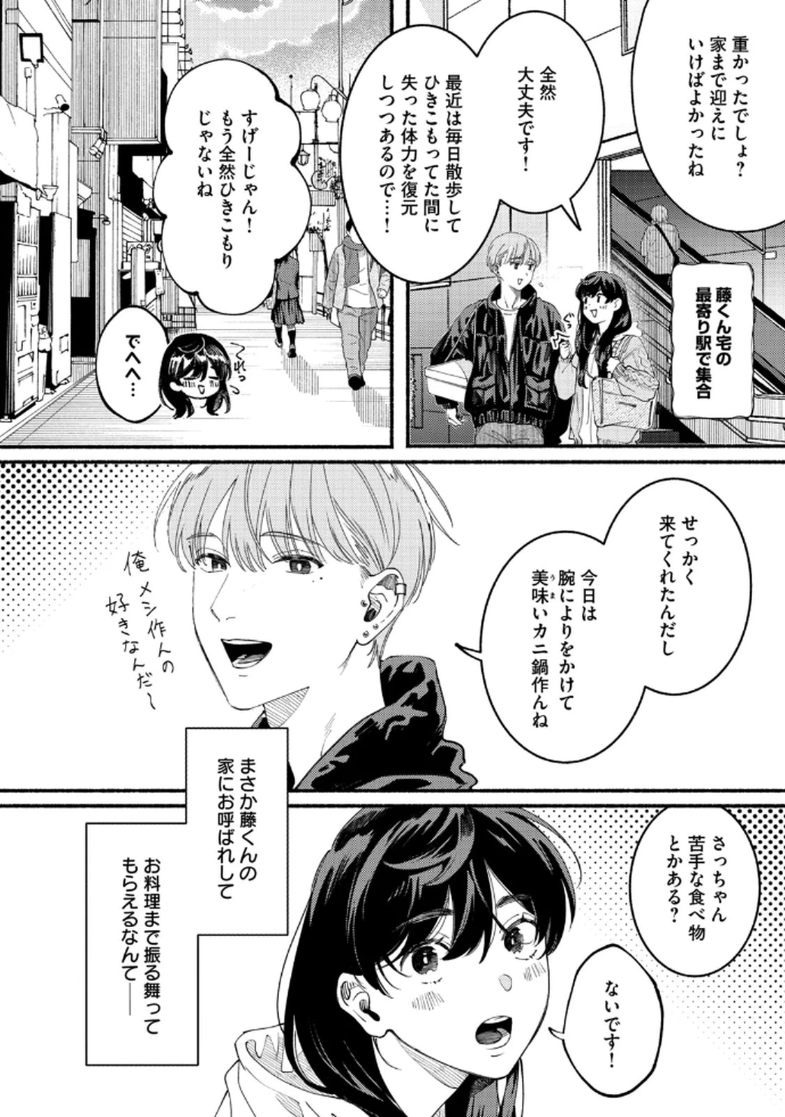 デリヲの推しごと 第4話 - 18