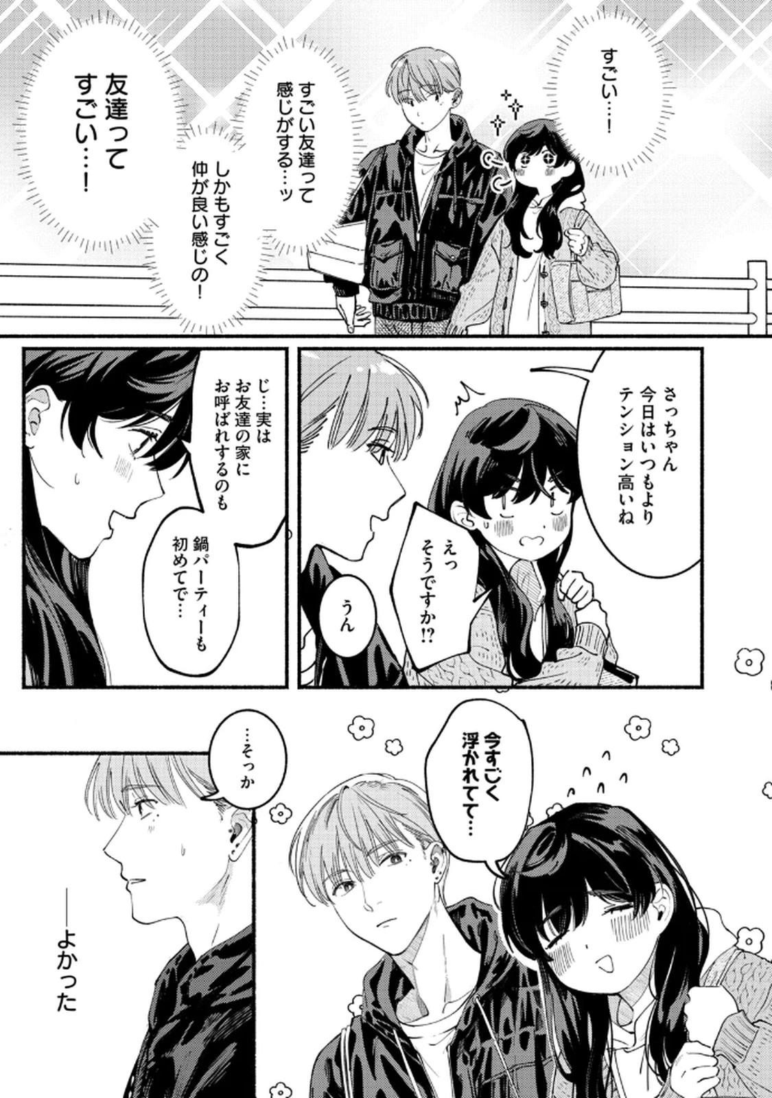 デリヲの推しごと 第4話 - 19
