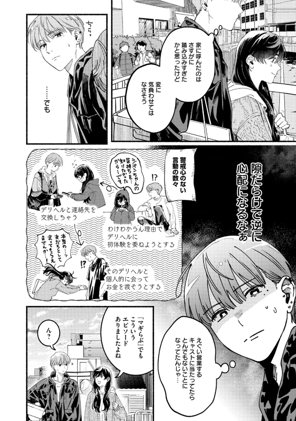 デリヲの推しごと 第4話 - 20