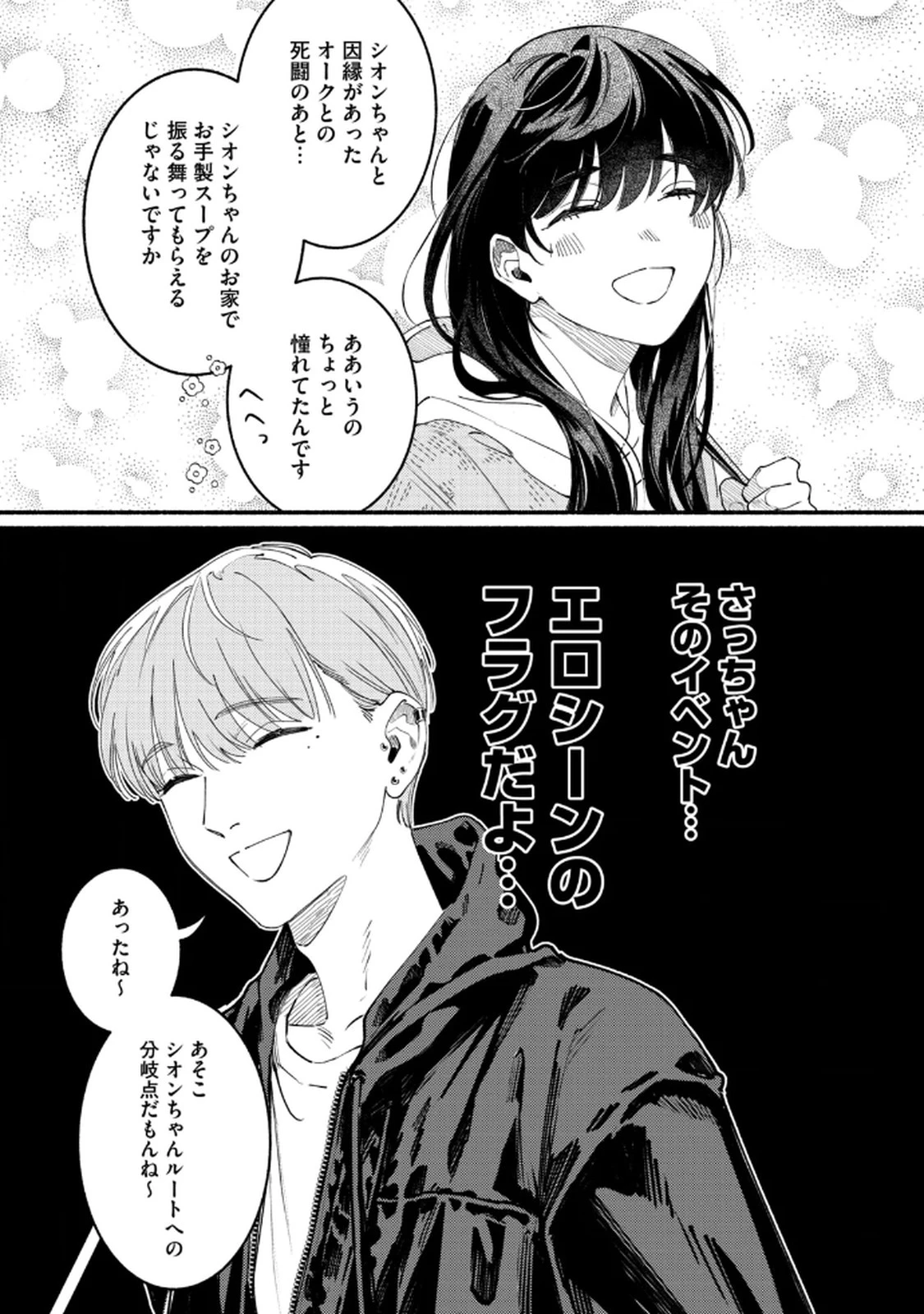 デリヲの推しごと 第4話 - 21