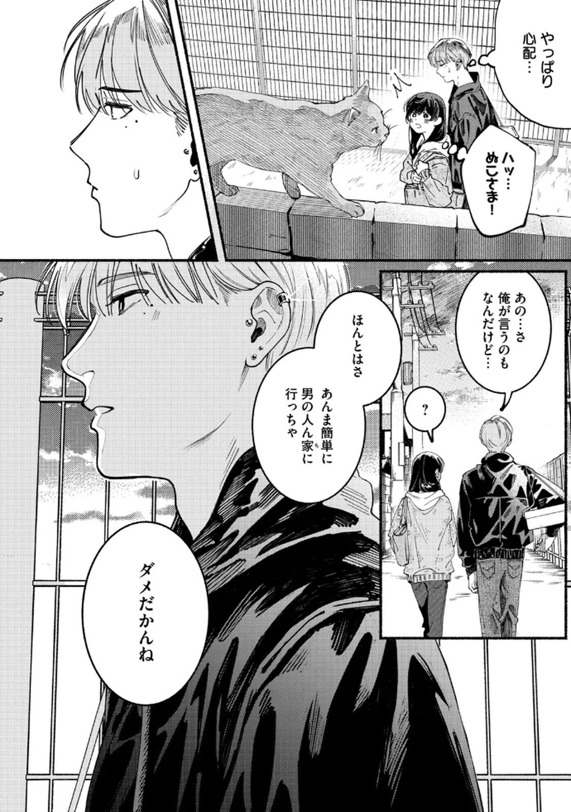 デリヲの推しごと 第4話 - 22
