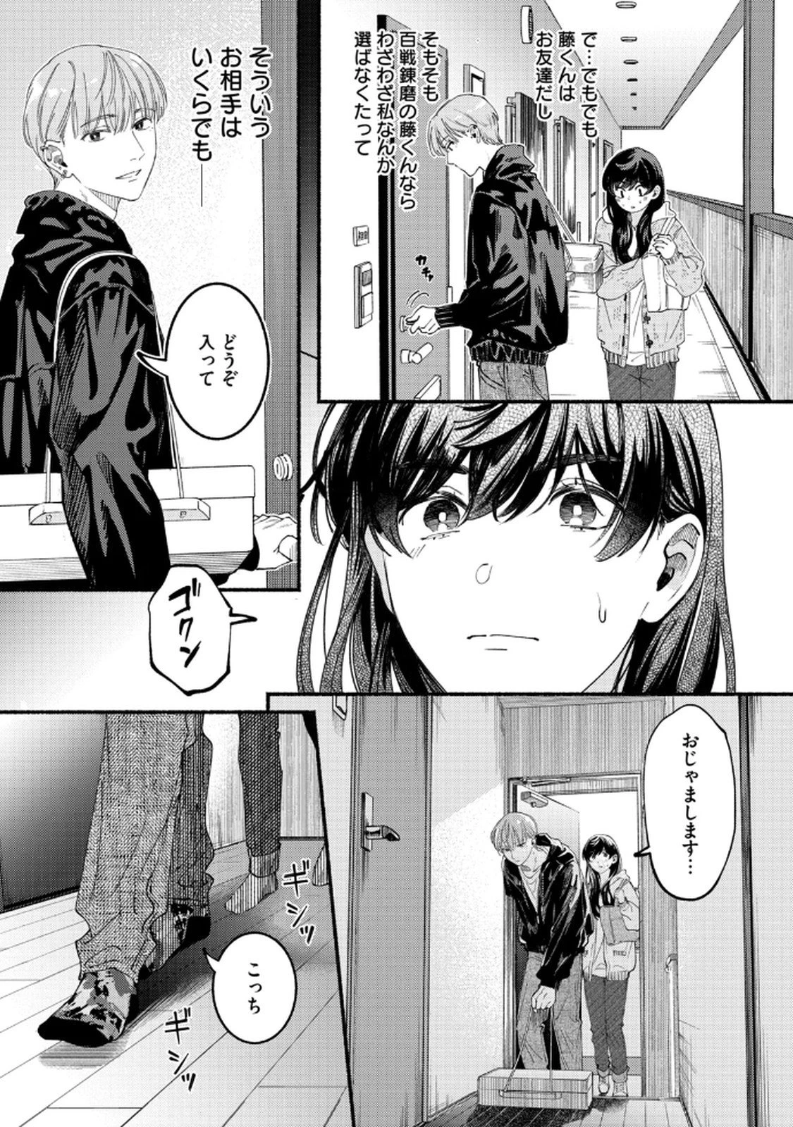 デリヲの推しごと 第4話 - 25