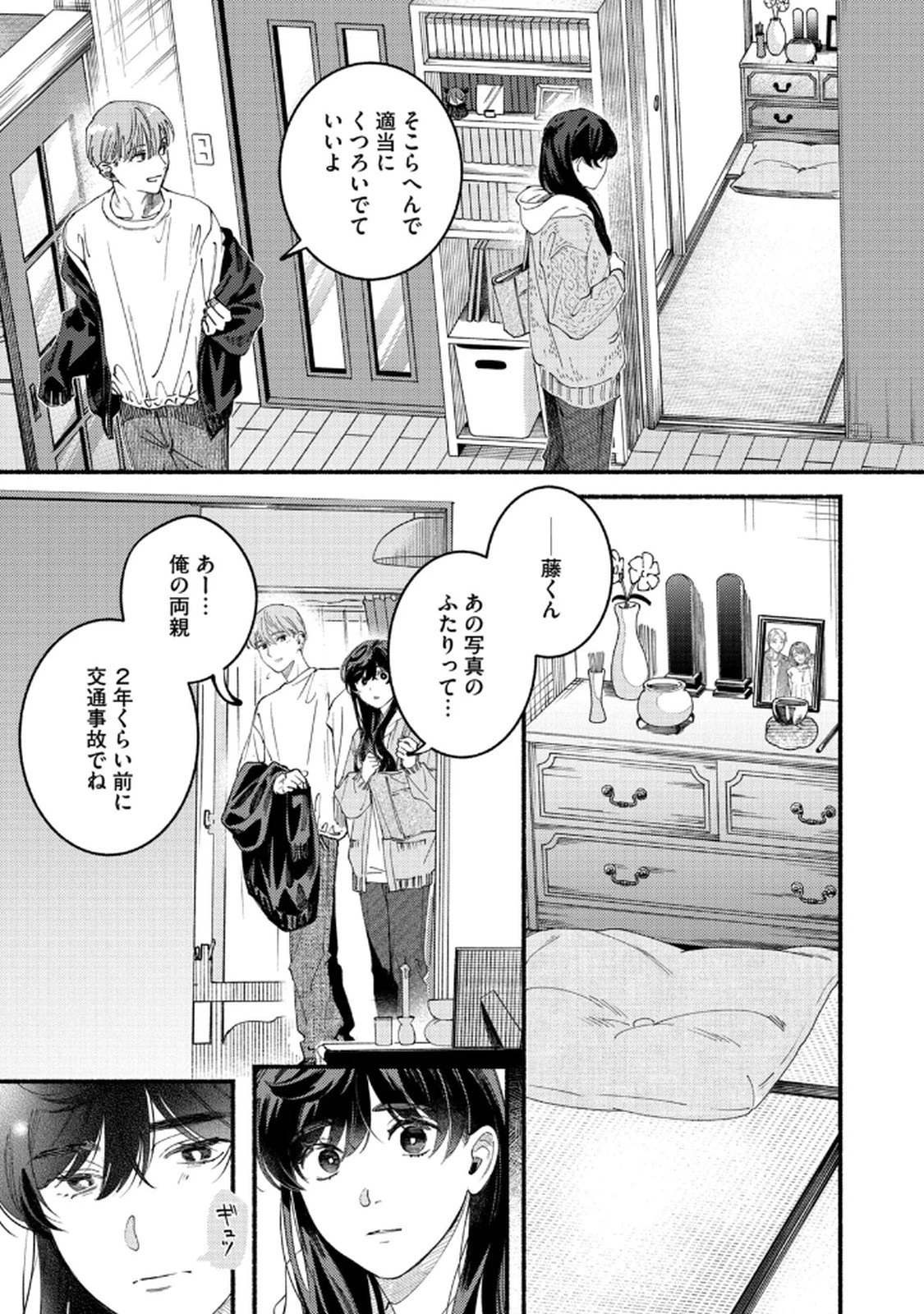 デリヲの推しごと 第4話 - 29