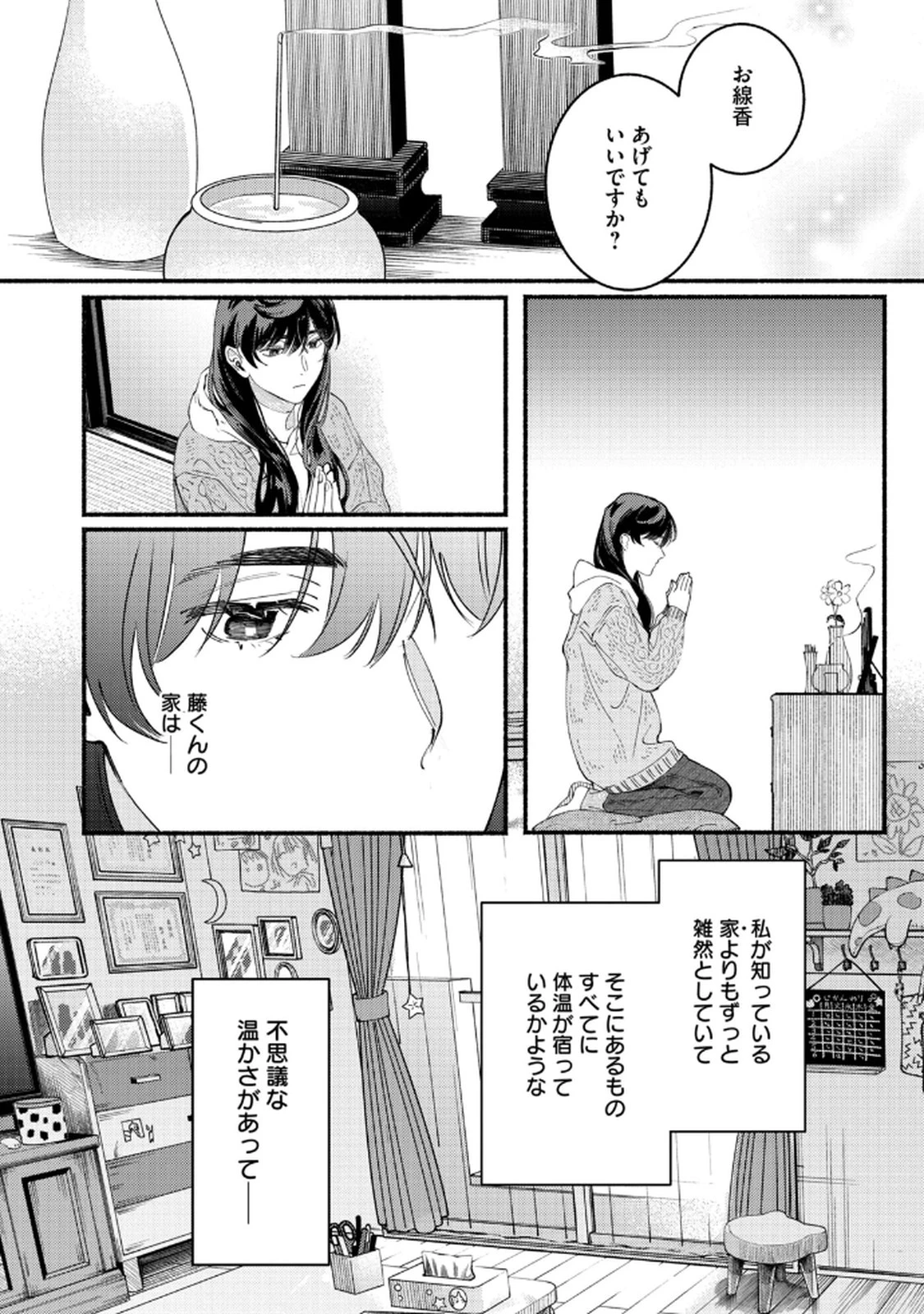 デリヲの推しごと 第4話 - 30
