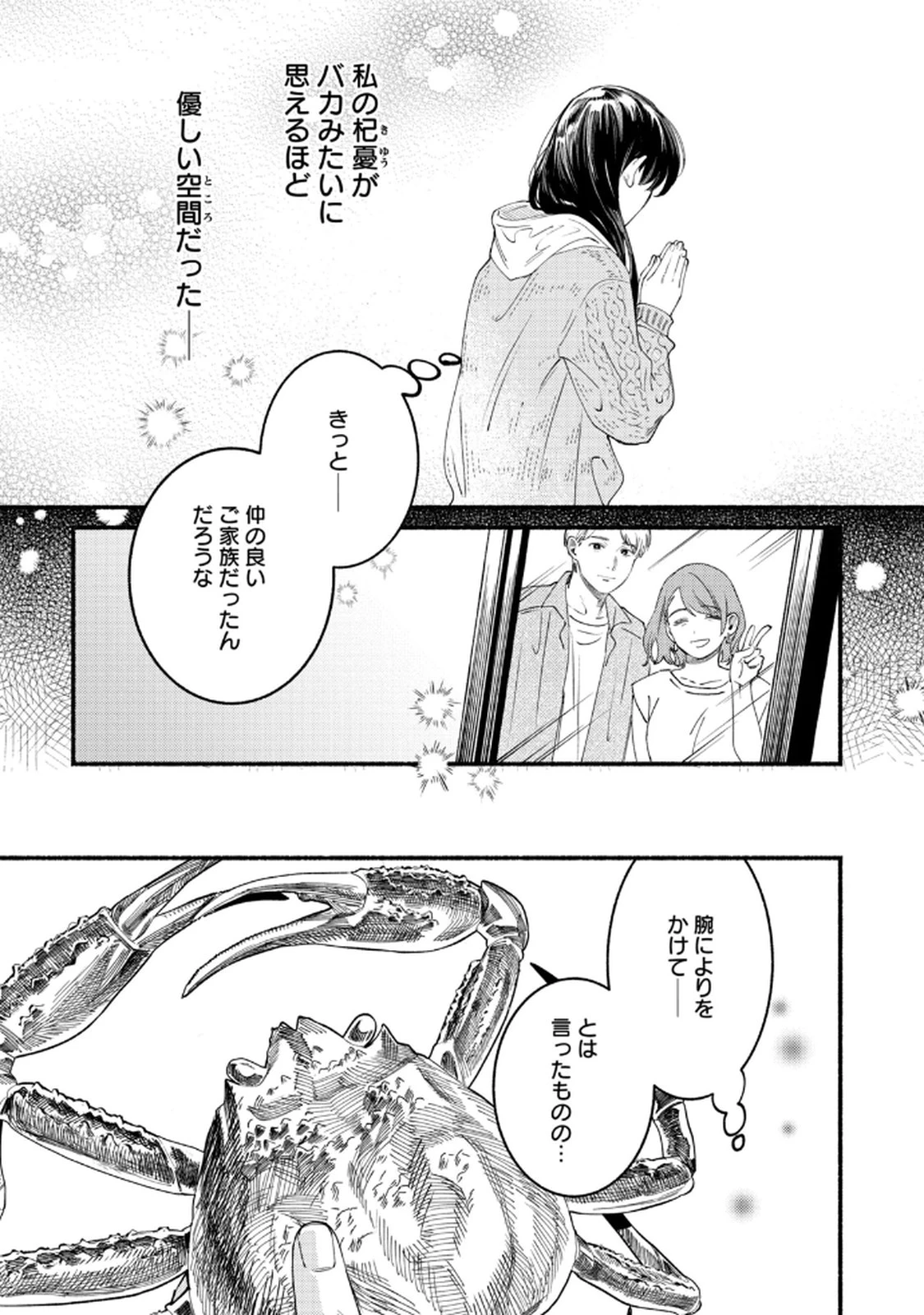 デリヲの推しごと 第4話 - 31