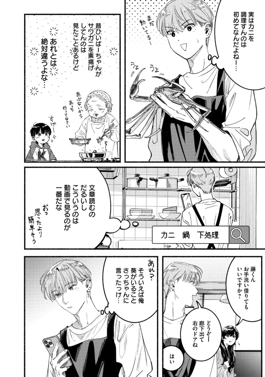 デリヲの推しごと 第4話 - 32