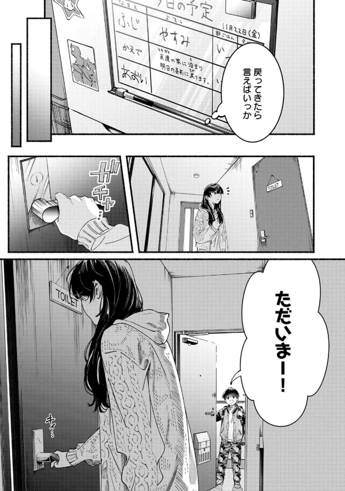 デリヲの推しごと 第4話 - 33