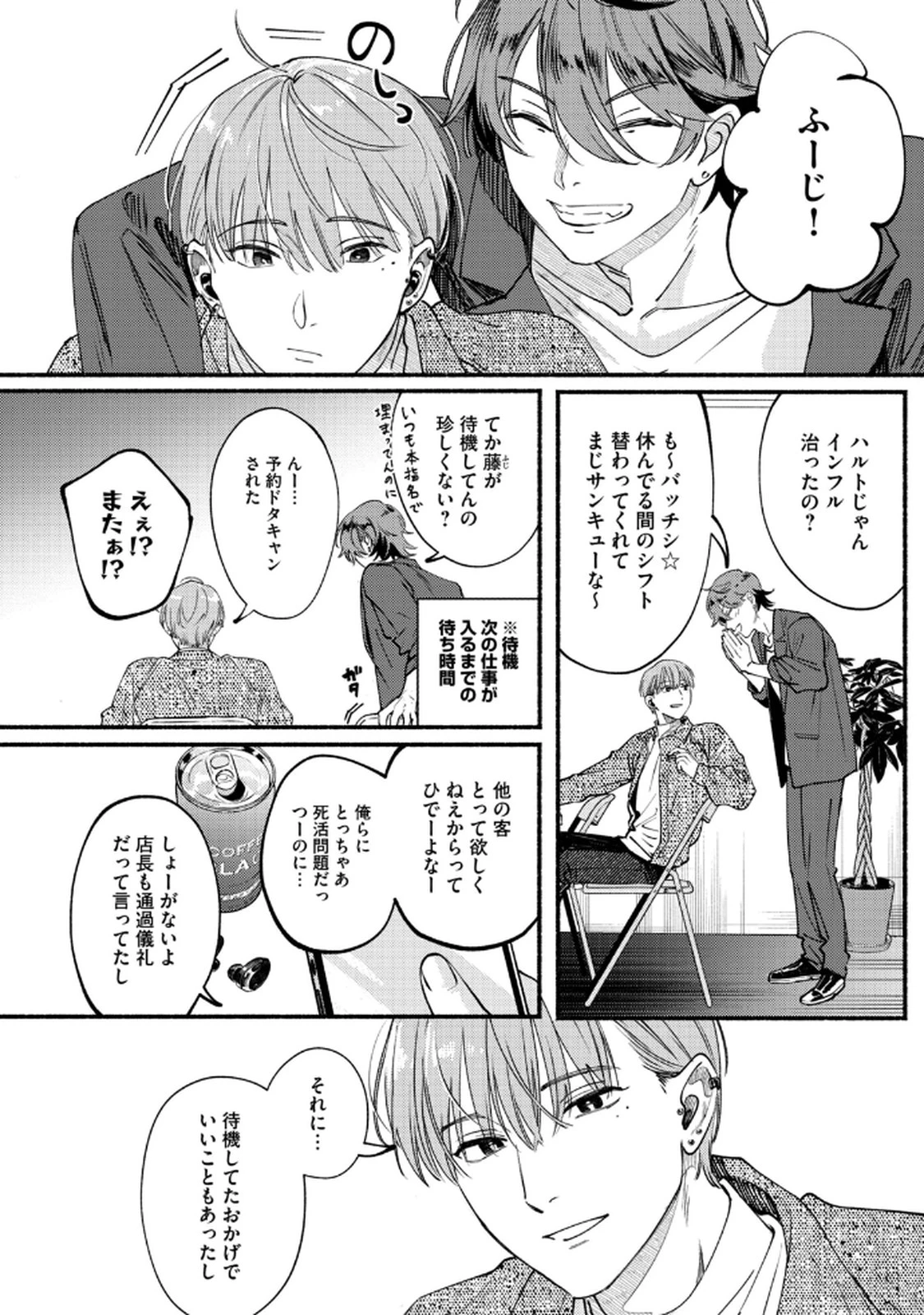 デリヲの推しごと 第3話 - 2