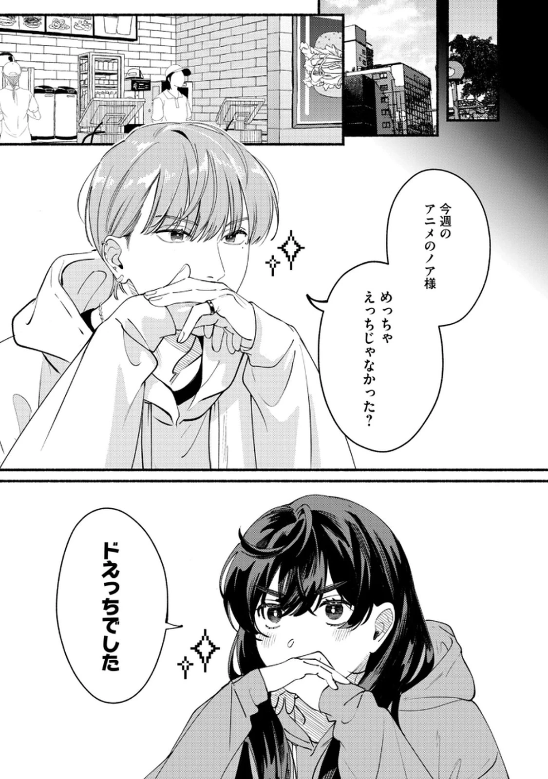デリヲの推しごと 第3話 - 5