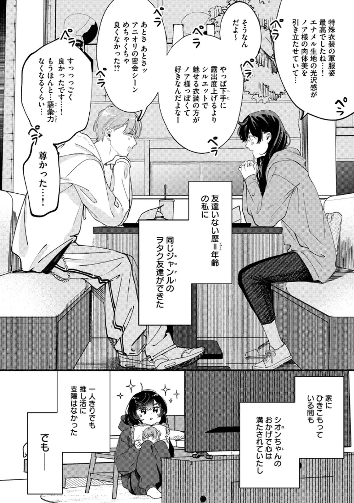 デリヲの推しごと 第3話 - 6