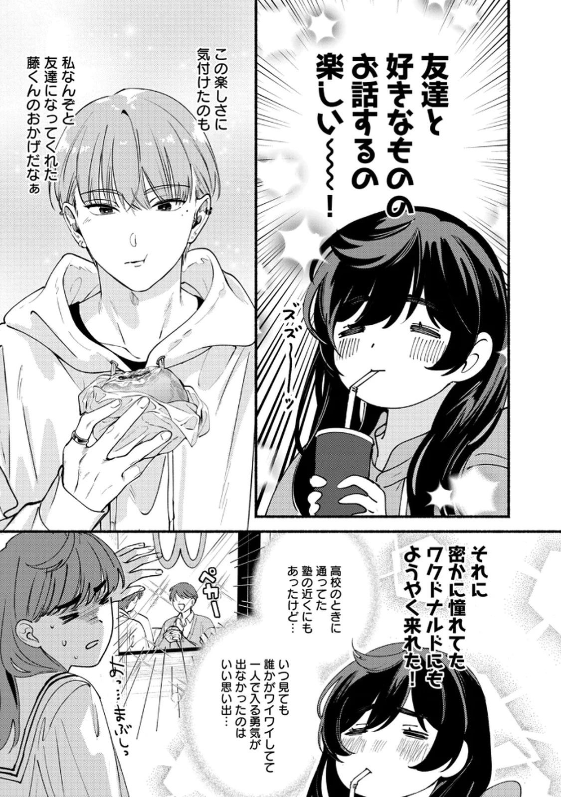 デリヲの推しごと 第3話 - 7