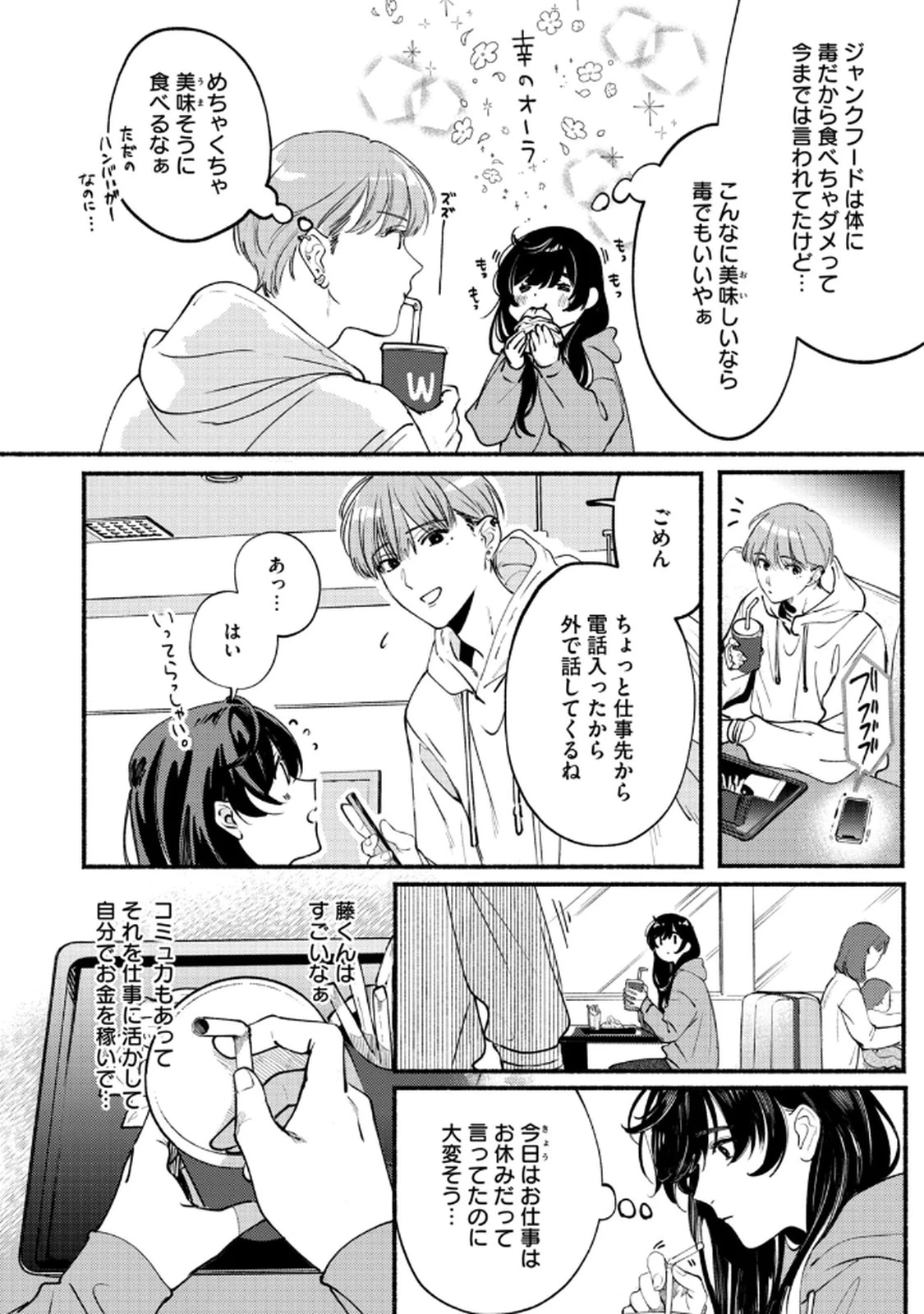 デリヲの推しごと 第3話 - 8