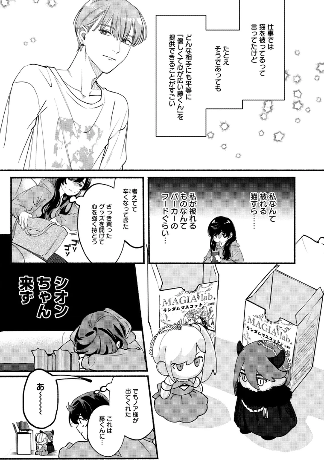 デリヲの推しごと 第3話 - 9