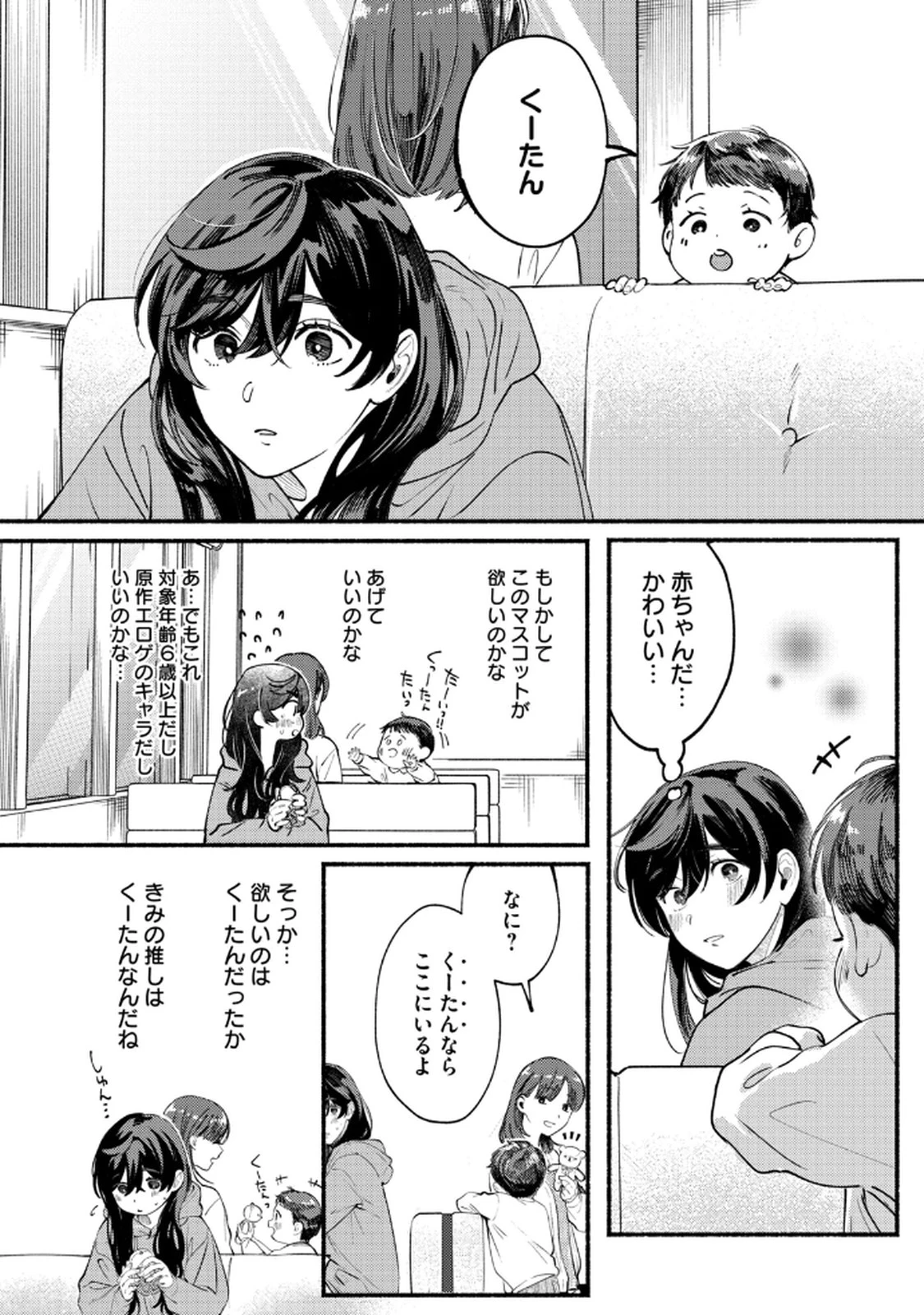 デリヲの推しごと 第3話 - 10