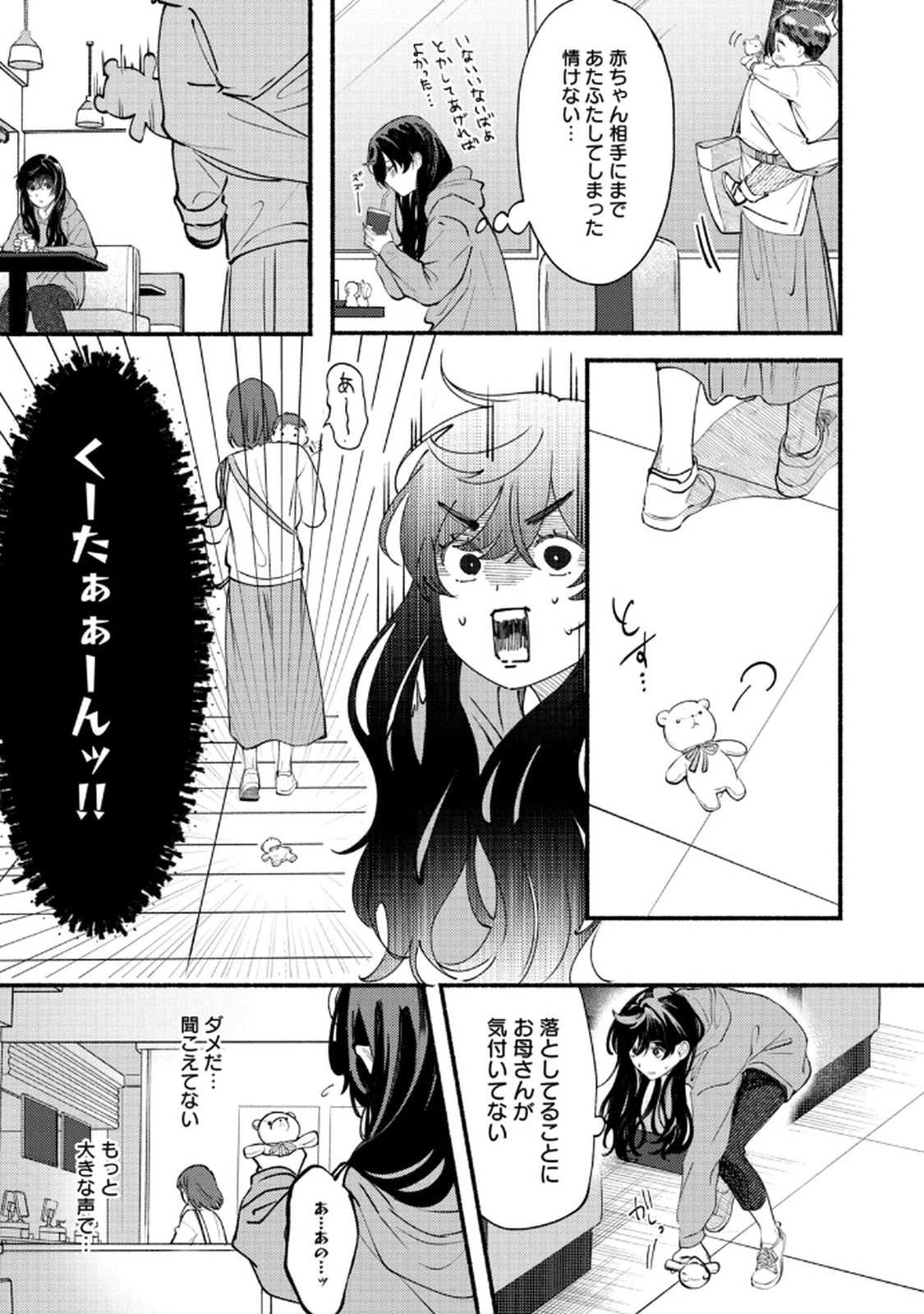 デリヲの推しごと 第3話 - 11