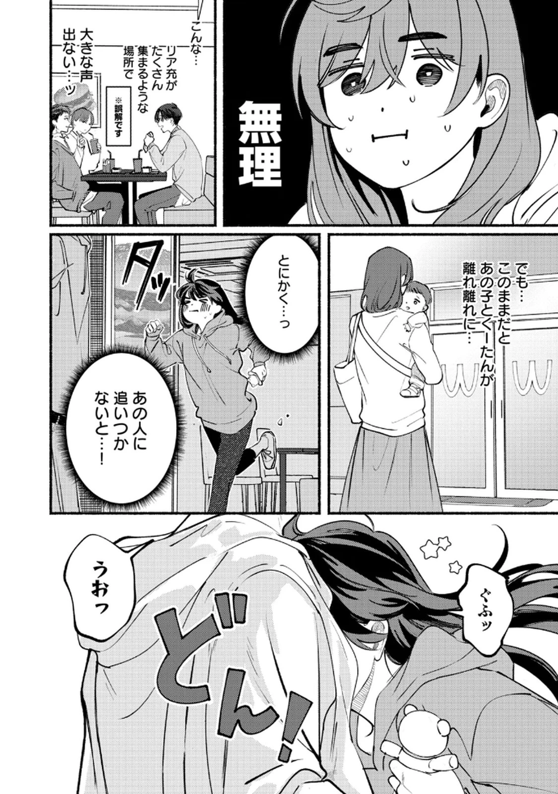 デリヲの推しごと 第3話 - 12
