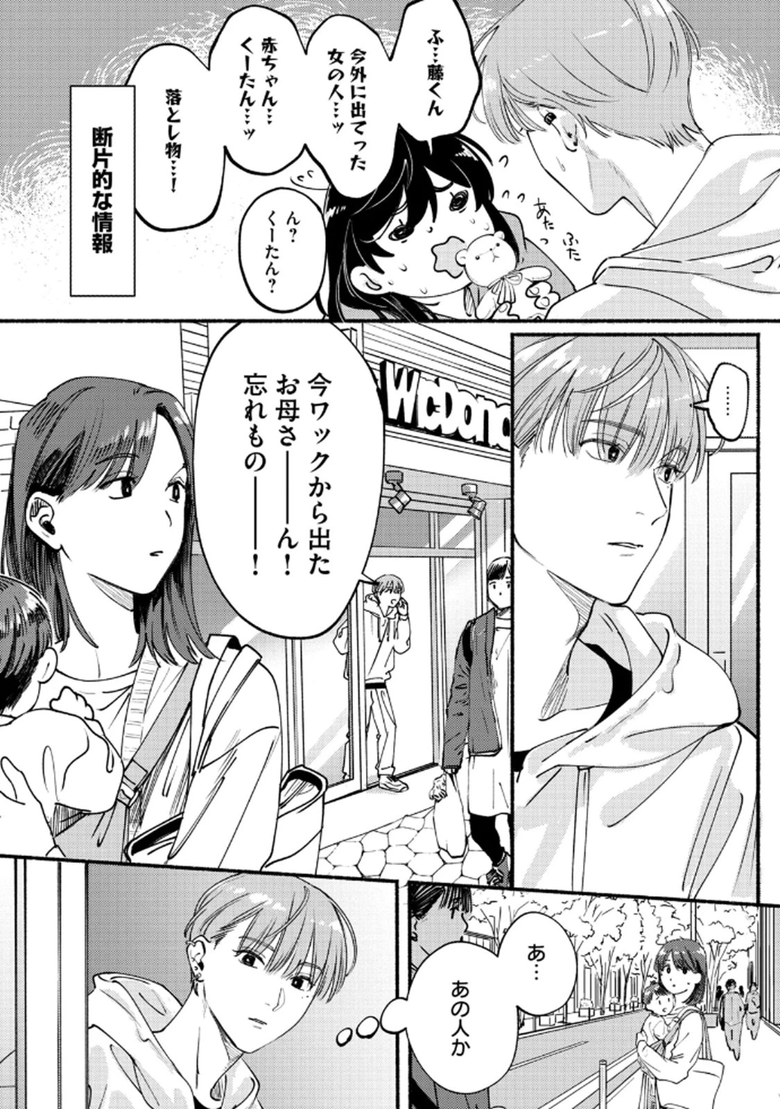 デリヲの推しごと 第3話 - 14