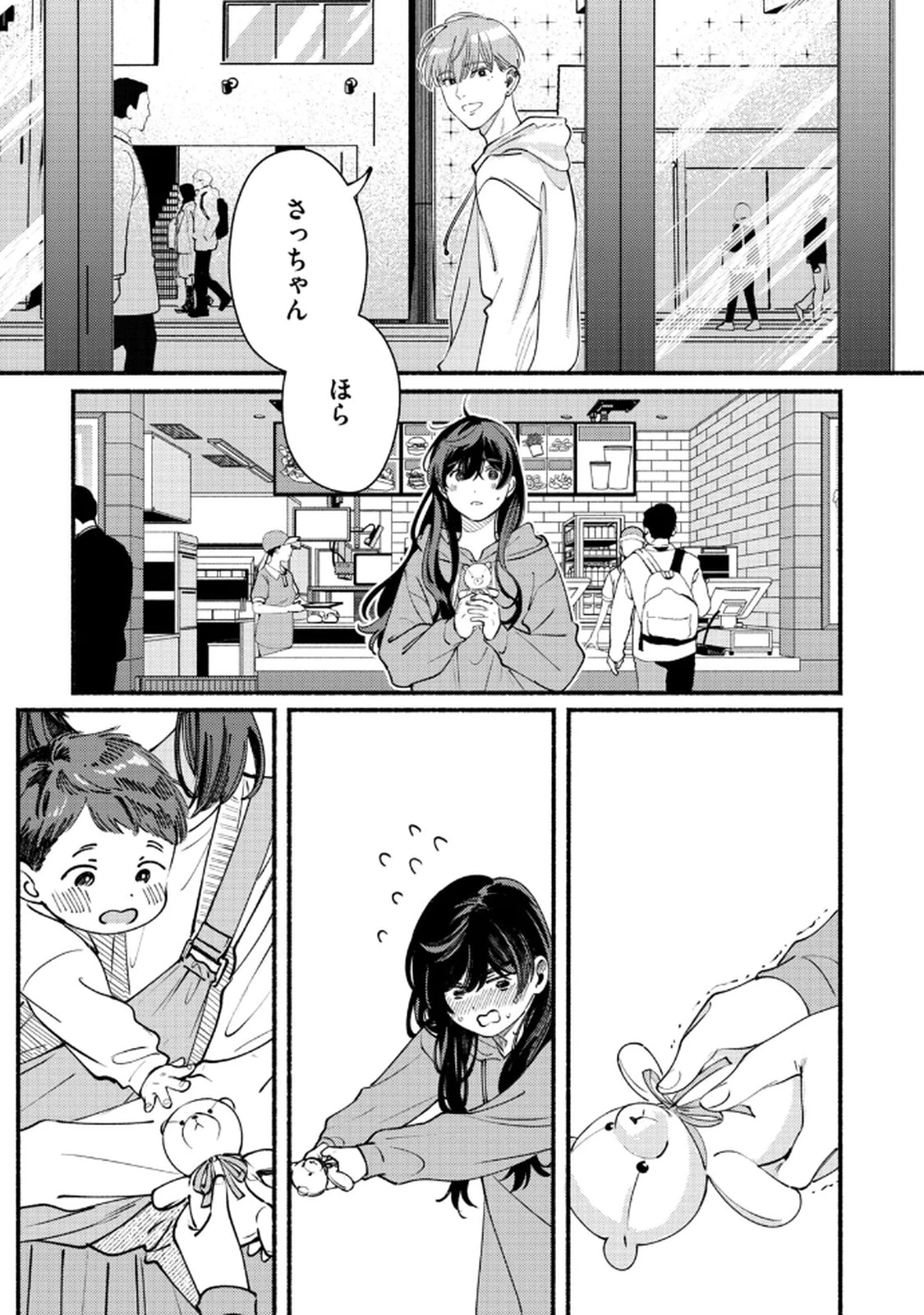 デリヲの推しごと 第3話 - 15