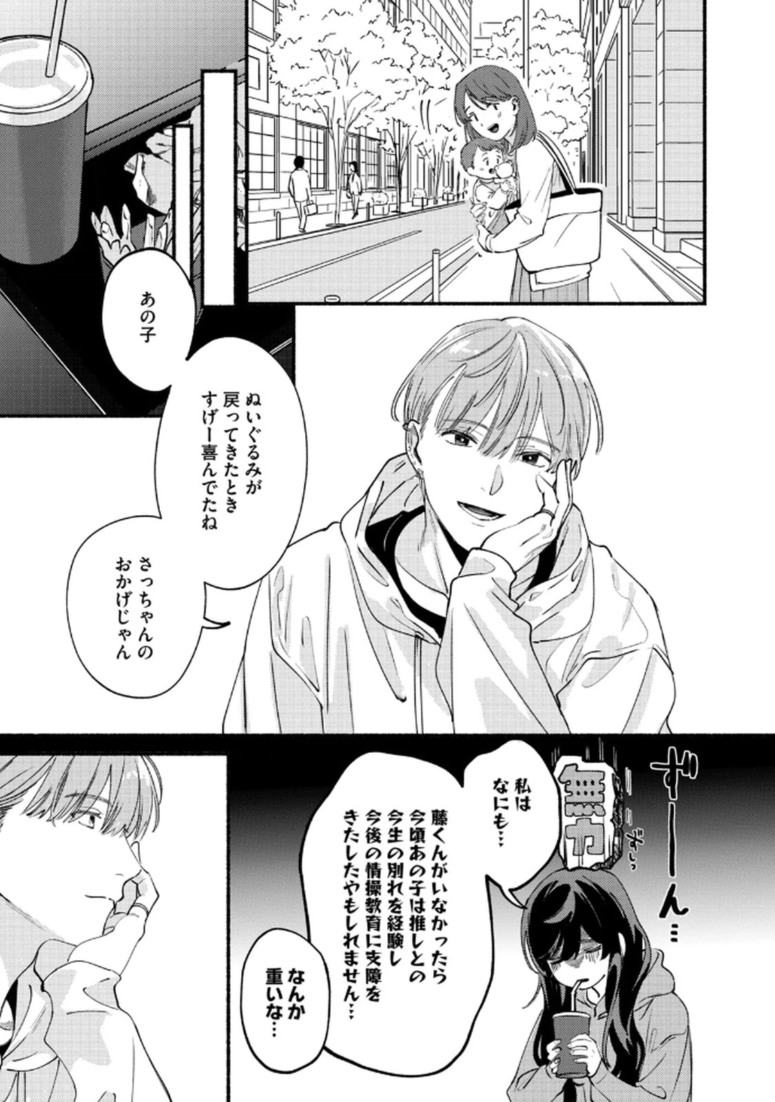 デリヲの推しごと 第3話 - 17