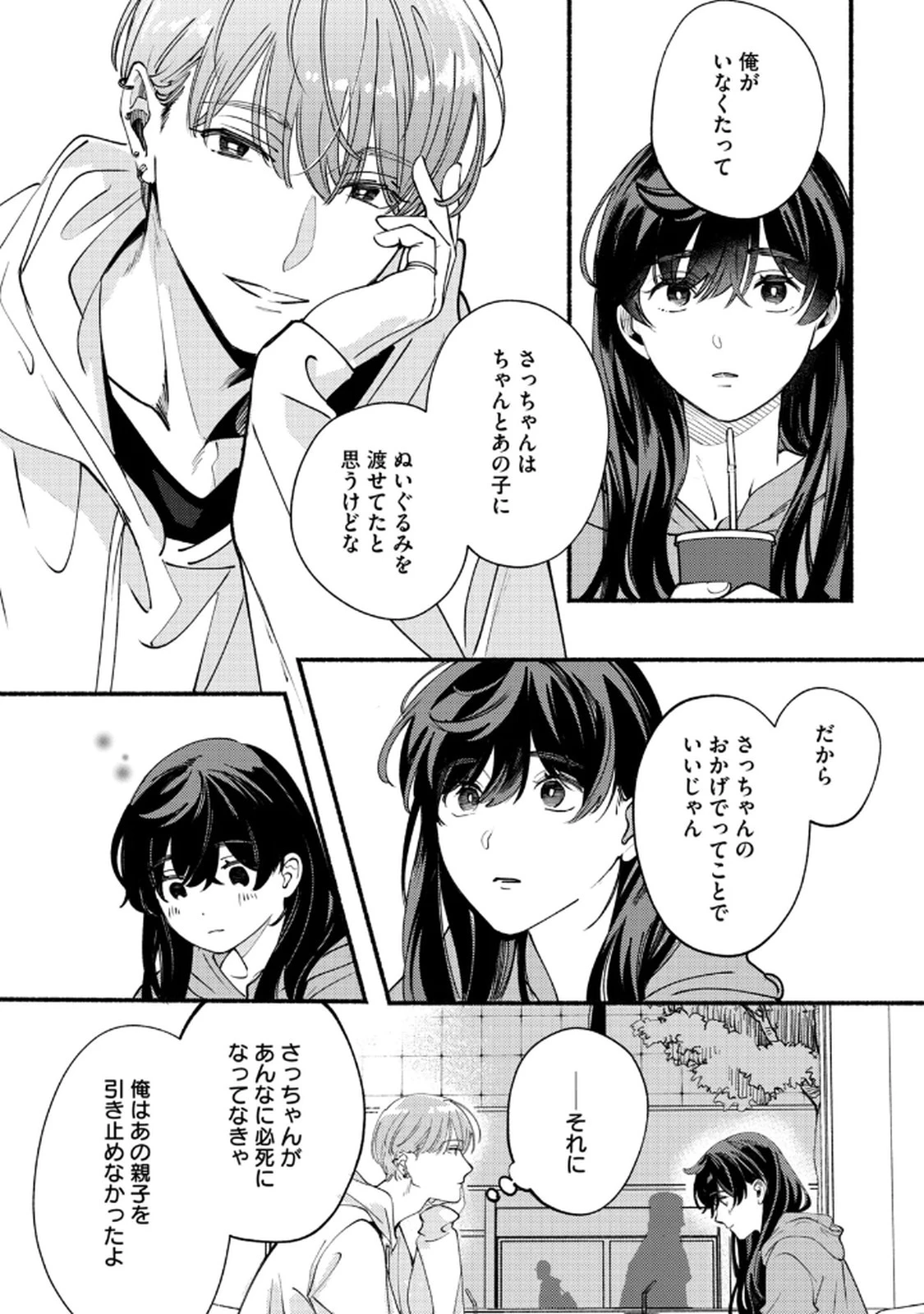 デリヲの推しごと 第3話 - 18