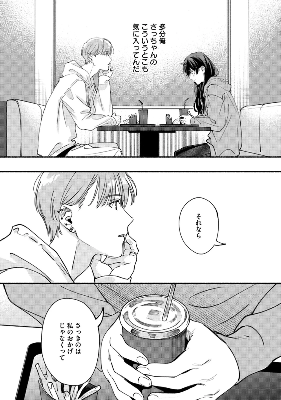 デリヲの推しごと 第3話 - 20