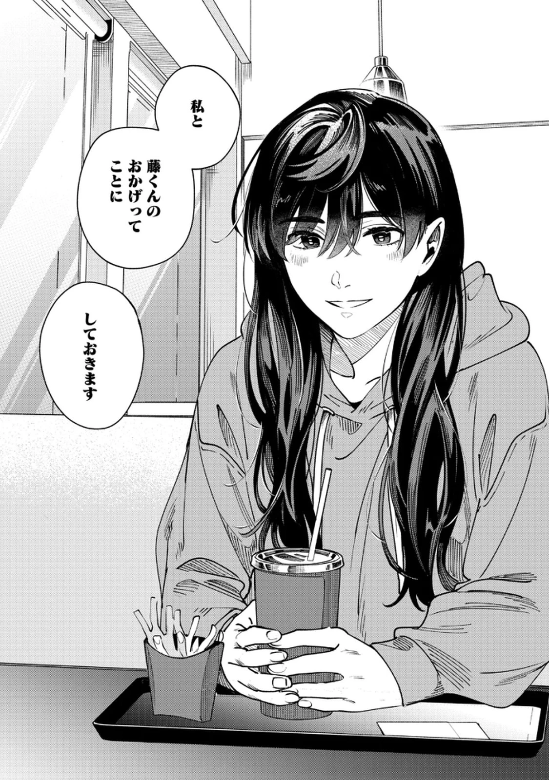 デリヲの推しごと 第3話 - 21