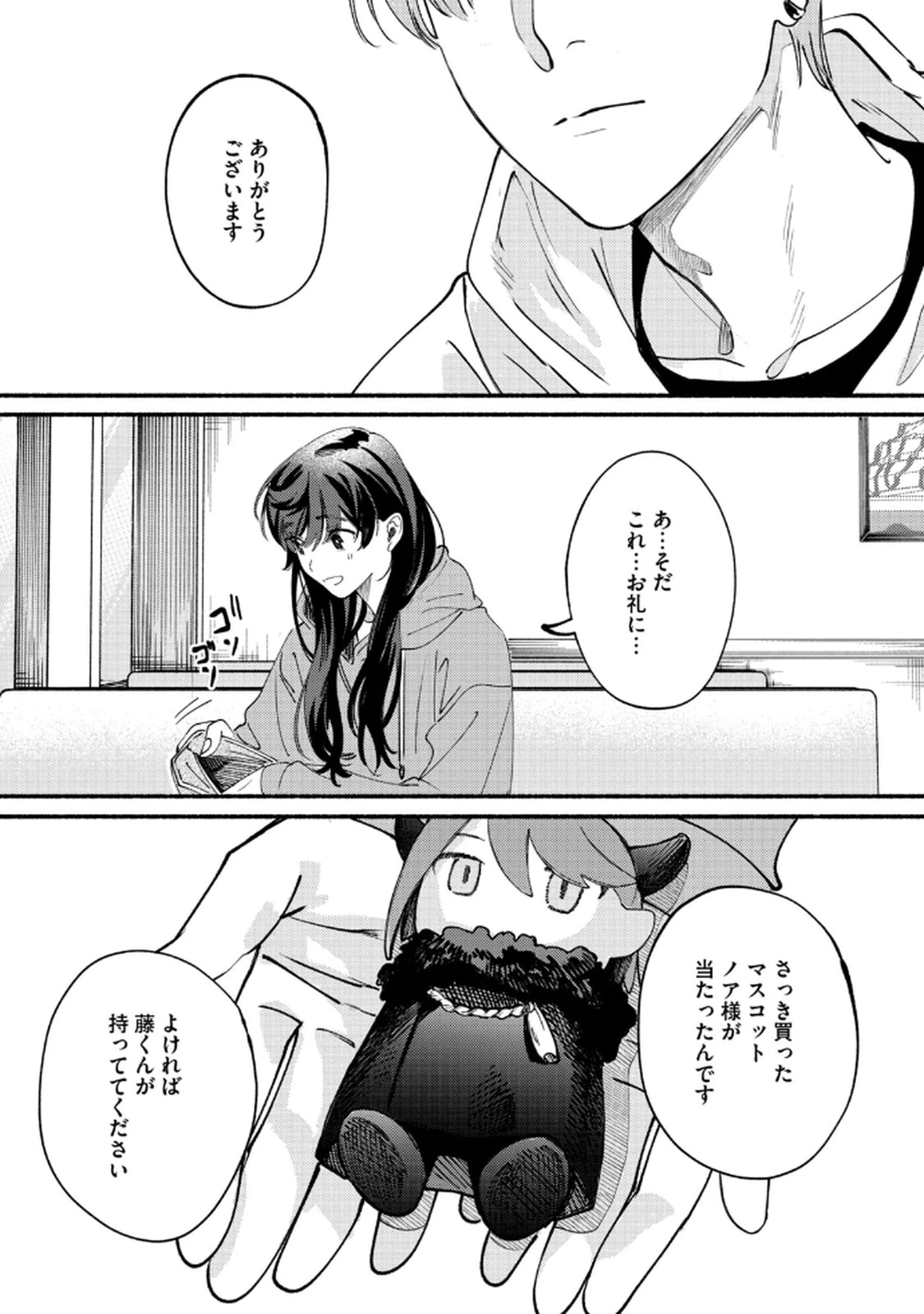 デリヲの推しごと 第3話 - 23