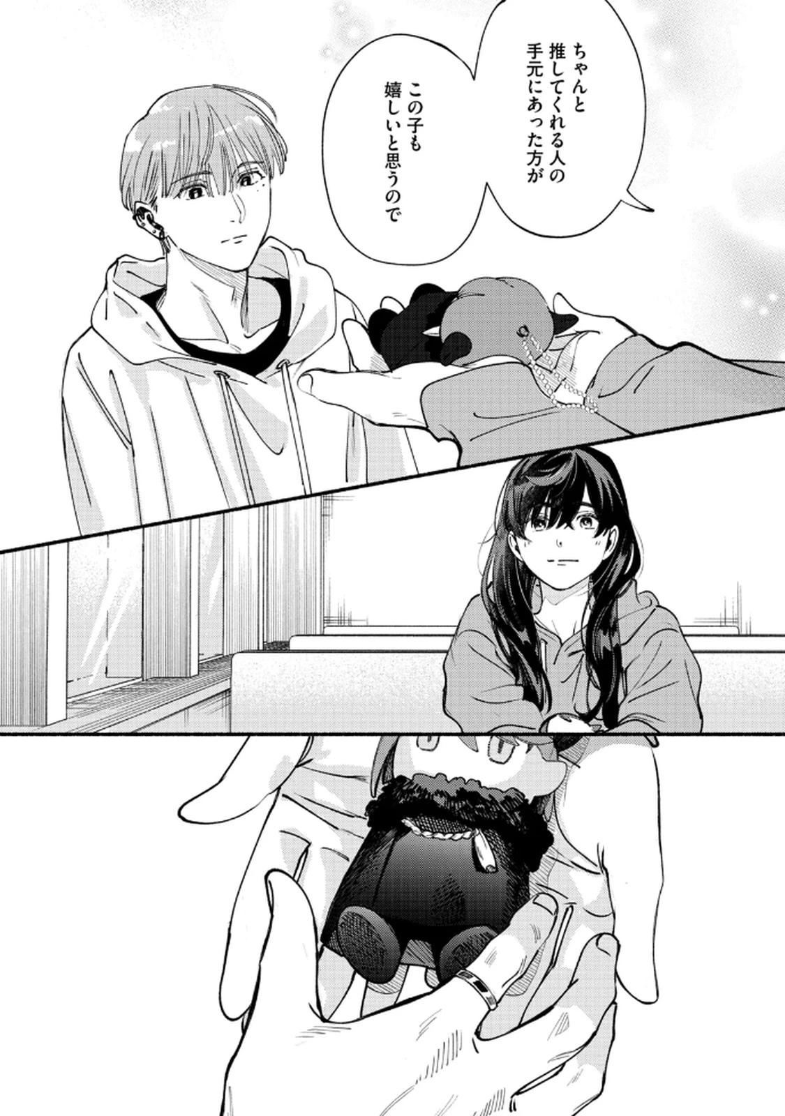 デリヲの推しごと 第3話 - 24