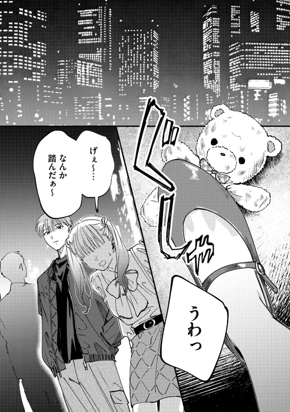 デリヲの推しごと 第3話 - 26