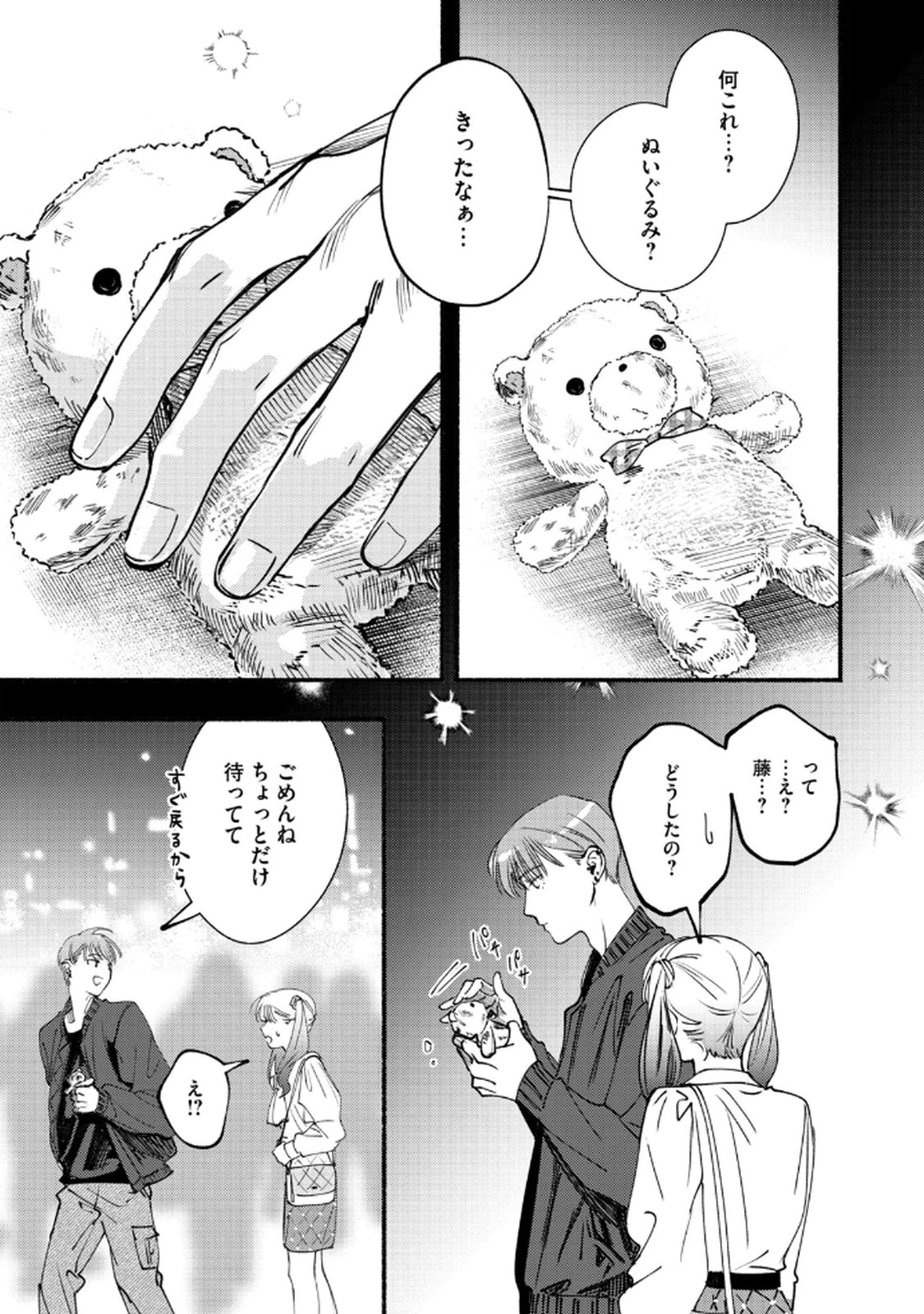 デリヲの推しごと 第3話 - 27