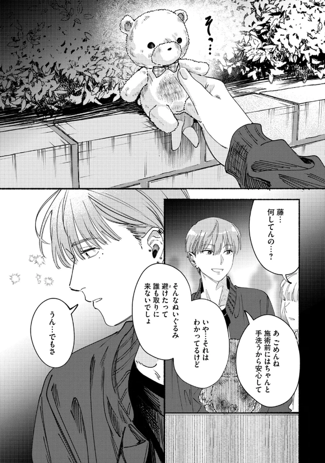 デリヲの推しごと 第3話 - 28