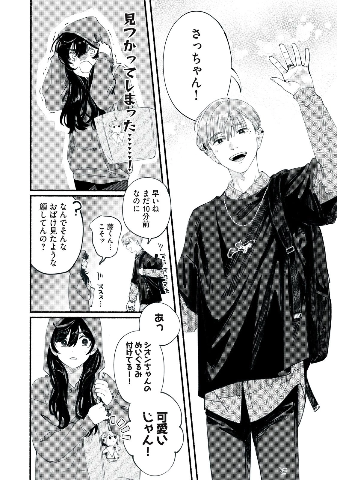 デリヲの推しごと 第2話 - 6