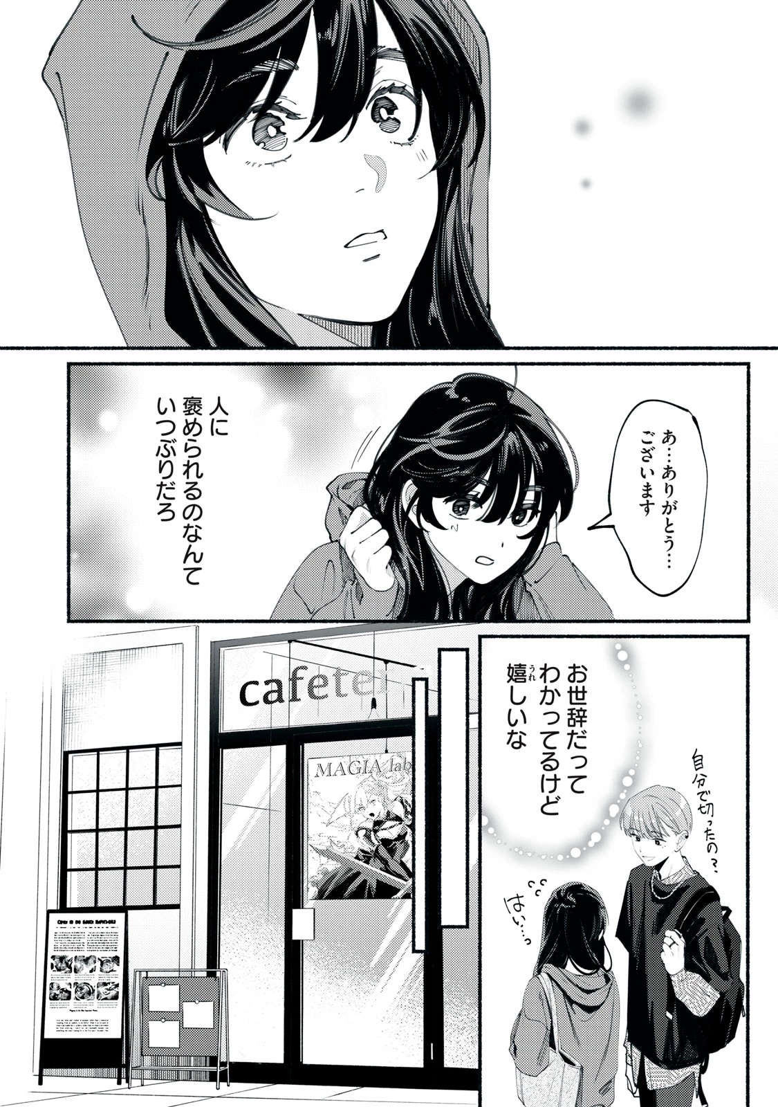 デリヲの推しごと 第2話 - 8